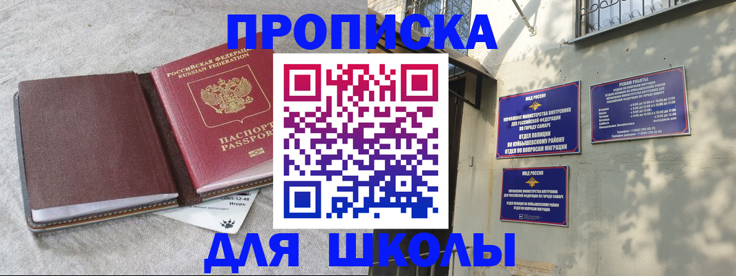 купить прописку в Калининске