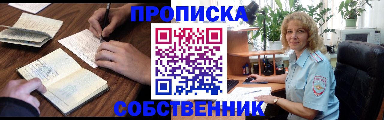 прописка регистрация в Калининске