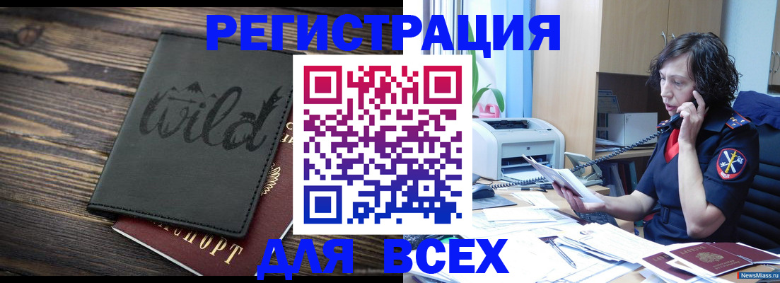 прописка иностранных граждан в Калининске